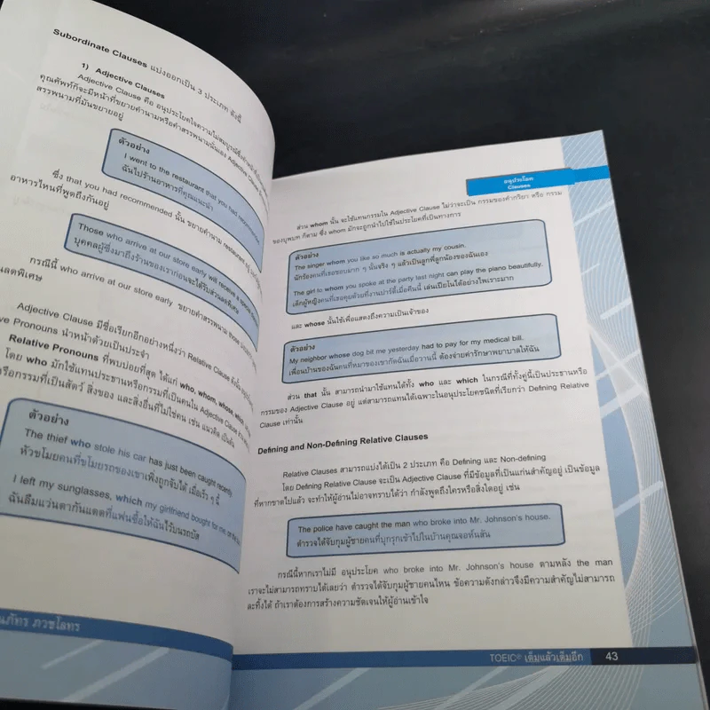 TOEIC เต็มแล้วเต็มอีก - ครูเคน ธนภัทร ภวชโลทร รูปที่ 12