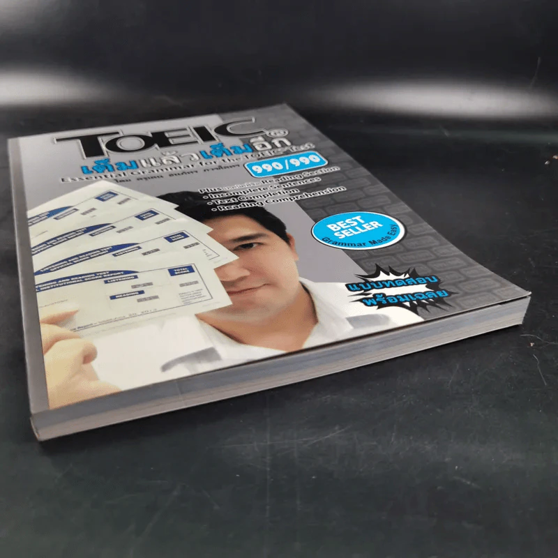 TOEIC เต็มแล้วเต็มอีก - ครูเคน ธนภัทร ภวชโลทร รูปที่ 5