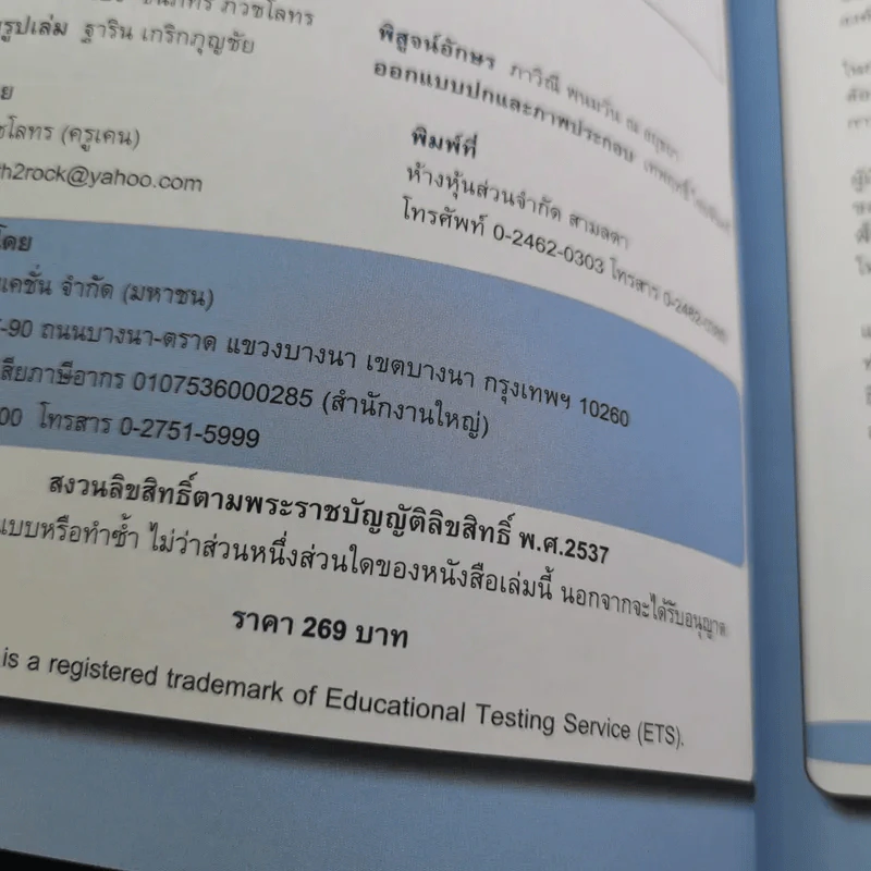 TOEIC เต็มแล้วเต็มอีก - ครูเคน ธนภัทร ภวชโลทร รูปที่ 9