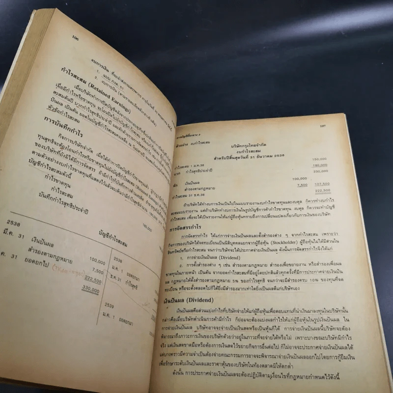 การบัญชีชั้นกลาง 2 - อ.สวัสดิ์ พุ่มภักดี รูปที่ 13