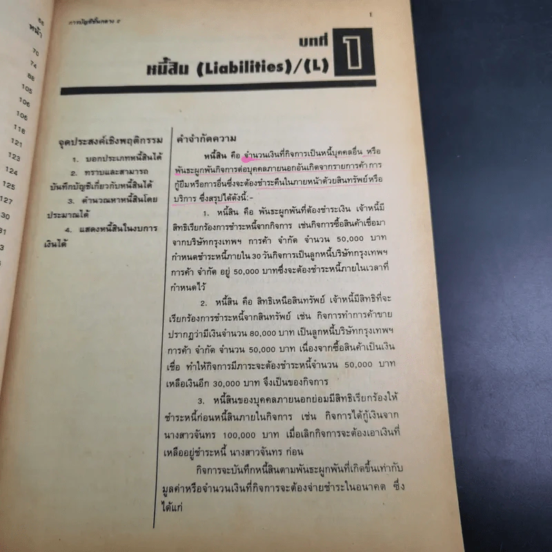 การบัญชีชั้นกลาง 2 - อ.สวัสดิ์ พุ่มภักดี รูปที่ 12