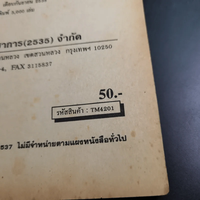 การบัญชีชั้นกลาง 2 - อ.สวัสดิ์ พุ่มภักดี รูปที่ 8