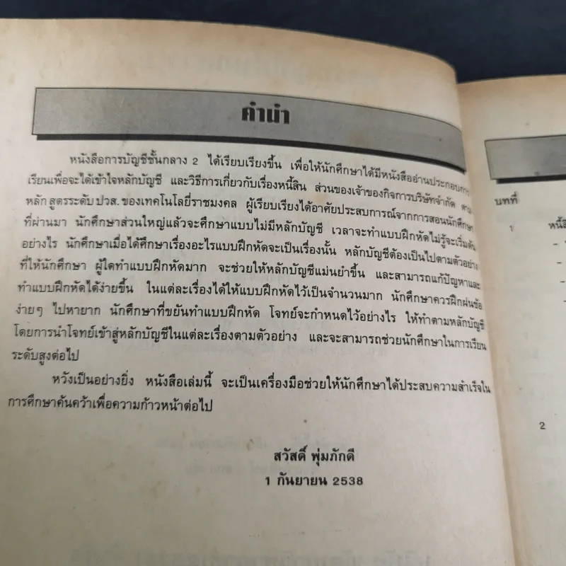 การบัญชีชั้นกลาง 2 - อ.สวัสดิ์ พุ่มภักดี รูปที่ 9