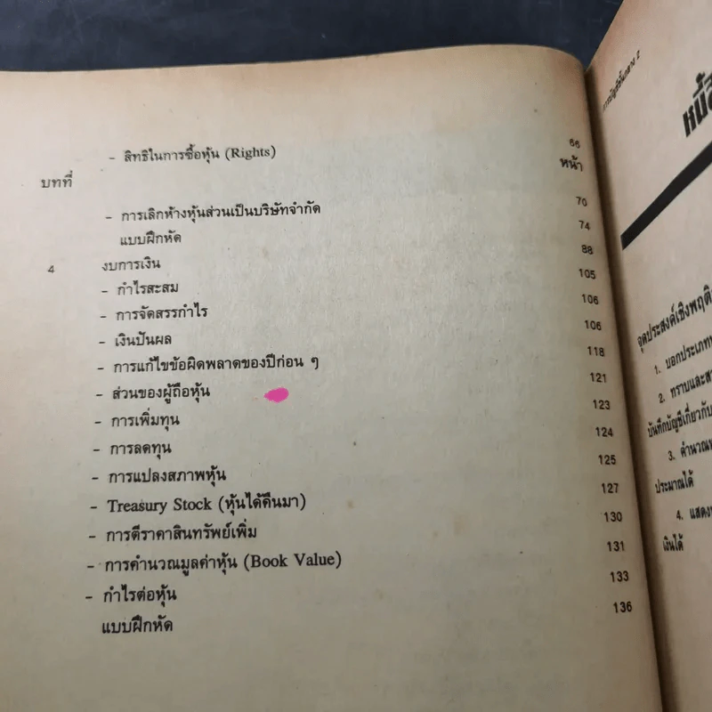 การบัญชีชั้นกลาง 2 - อ.สวัสดิ์ พุ่มภักดี รูปที่ 11