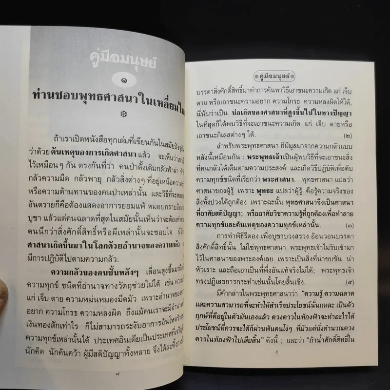คู่มือมนุษย์ - พุทธทาสภิกขุ รูปที่ 11
