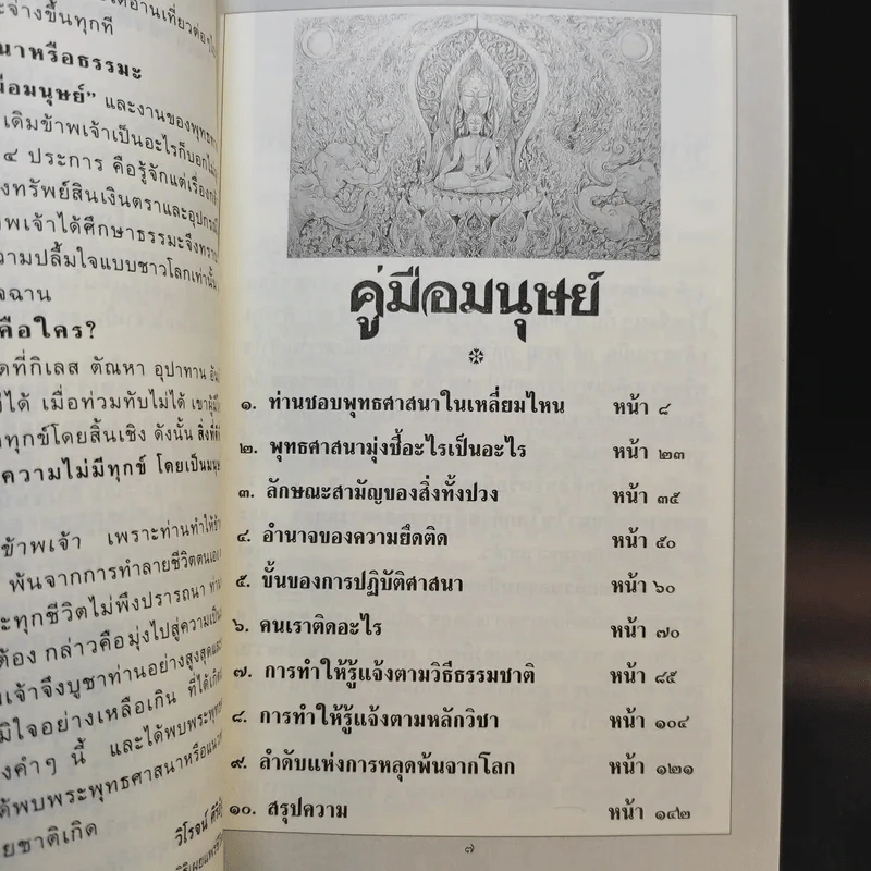 คู่มือมนุษย์ - พุทธทาสภิกขุ รูปที่ 10