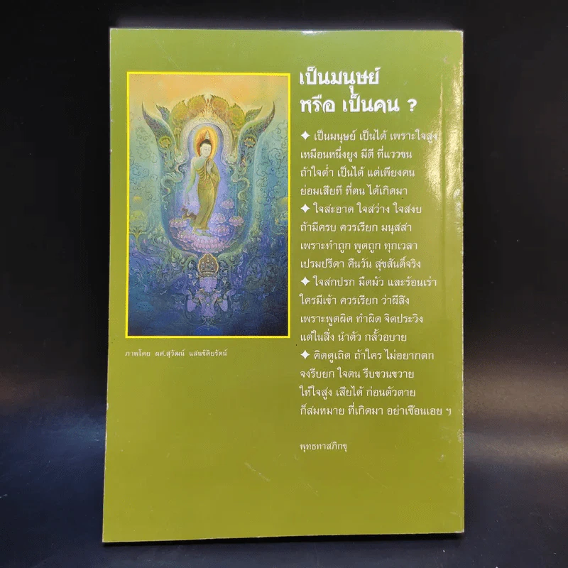 คู่มือมนุษย์ - พุทธทาสภิกขุ รูปที่ 2