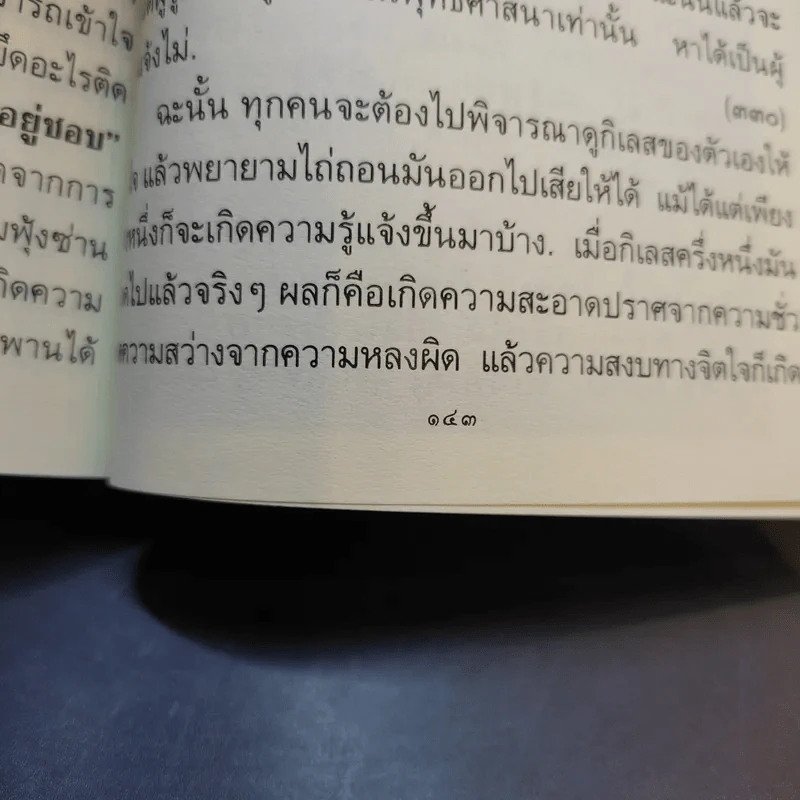 คู่มือมนุษย์ - พุทธทาสภิกขุ รูปที่ 12