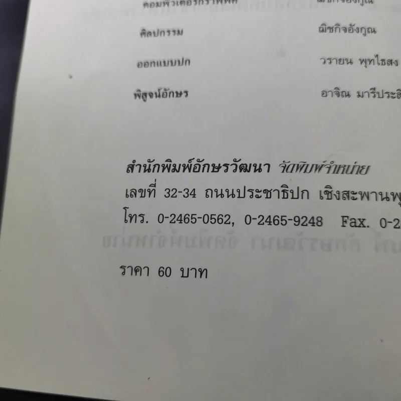 หลักการผันกริยา ฝรั่งเศส แนวใหม่ - อาจิณ มารีประสิทธิ์ รูปที่ 10
