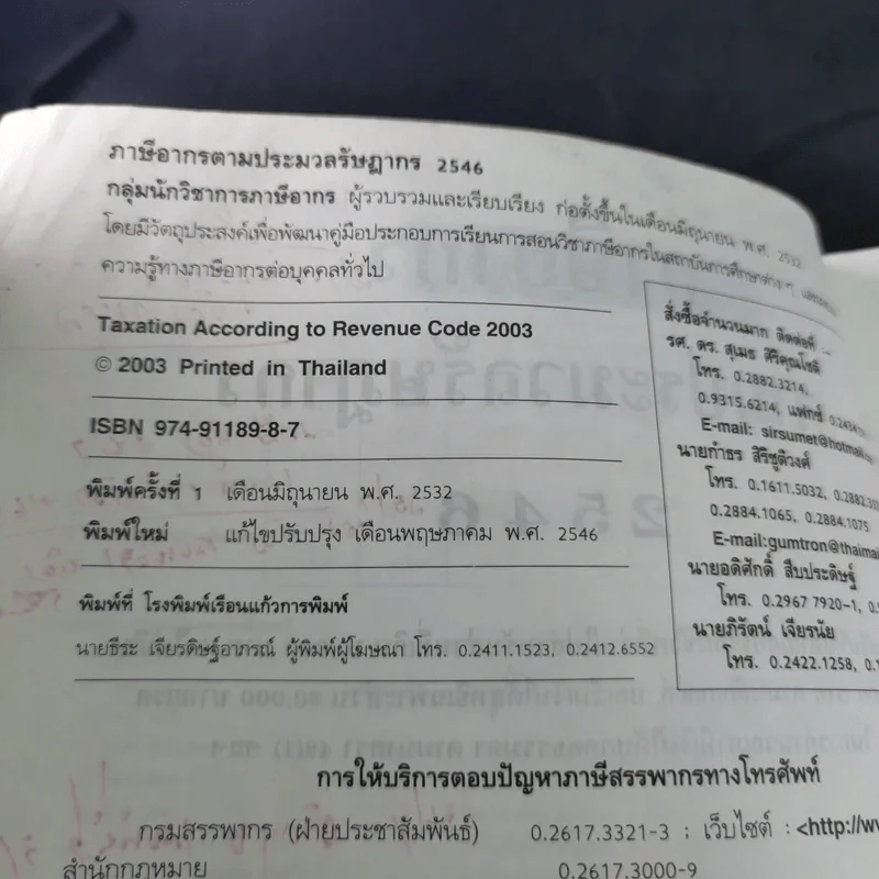 ภาษีอากรตามประมวลรัษฎากร 2546 รูปที่ 9
