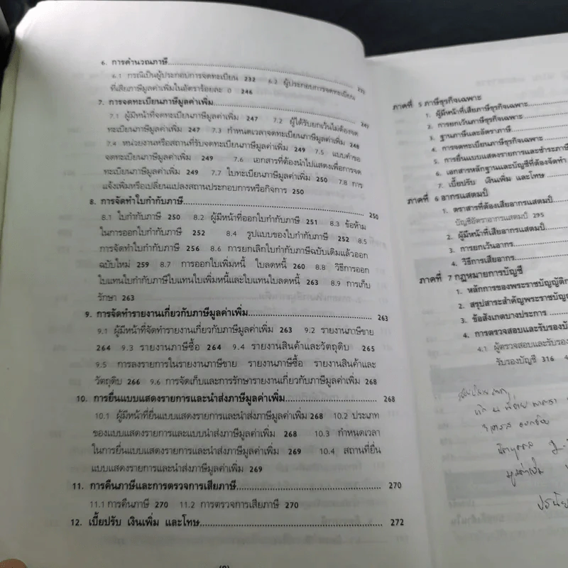 ภาษีอากรตามประมวลรัษฎากร 2546 รูปที่ 15