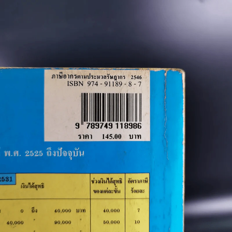 ภาษีอากรตามประมวลรัษฎากร 2546 รูปที่ 3