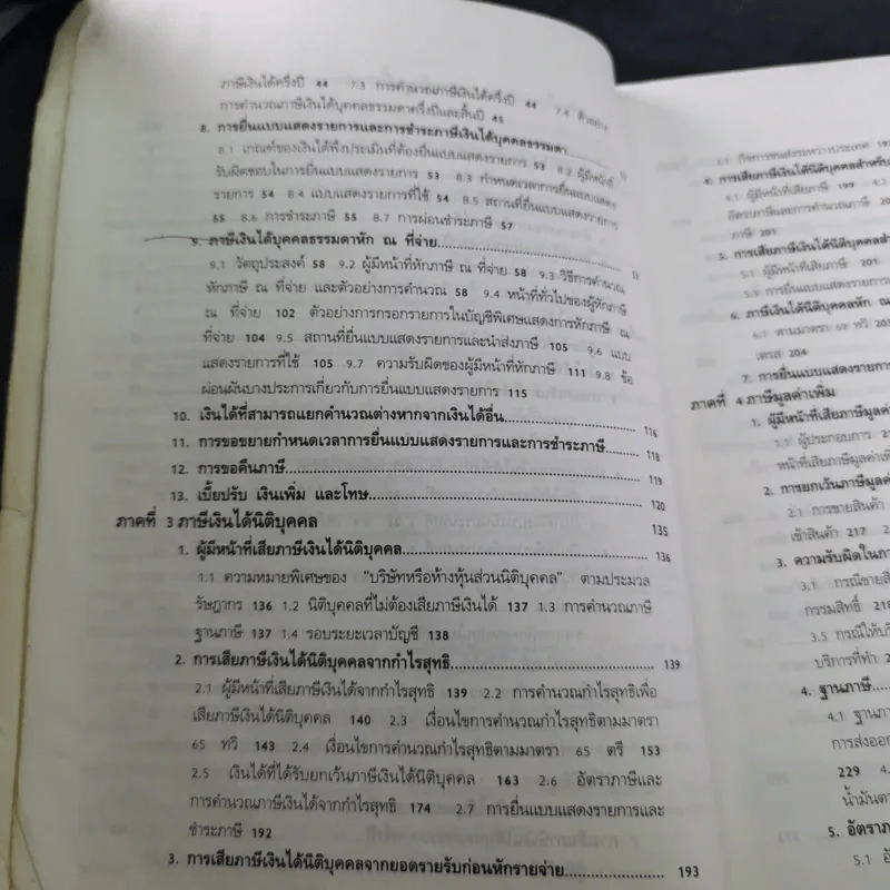 ภาษีอากรตามประมวลรัษฎากร 2546 รูปที่ 13
