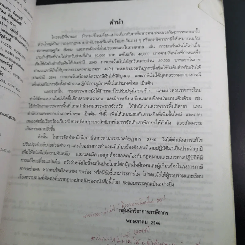 ภาษีอากรตามประมวลรัษฎากร 2546 รูปที่ 11