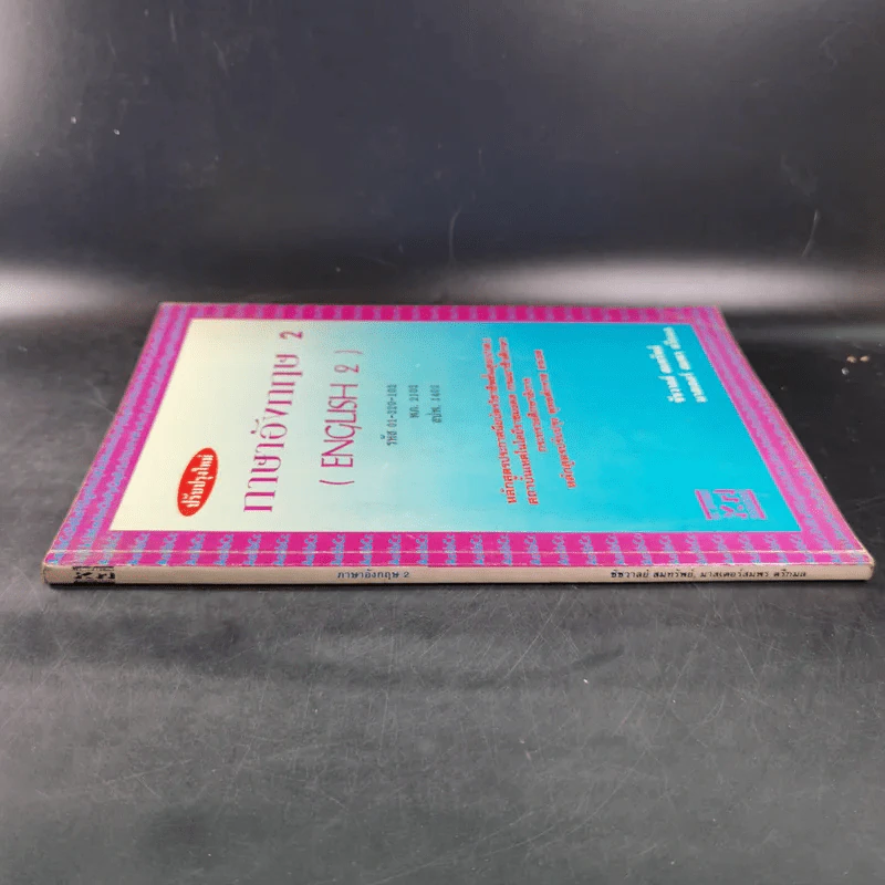 ภาษาอังกฤษ 2 English 2 รูปที่ 3