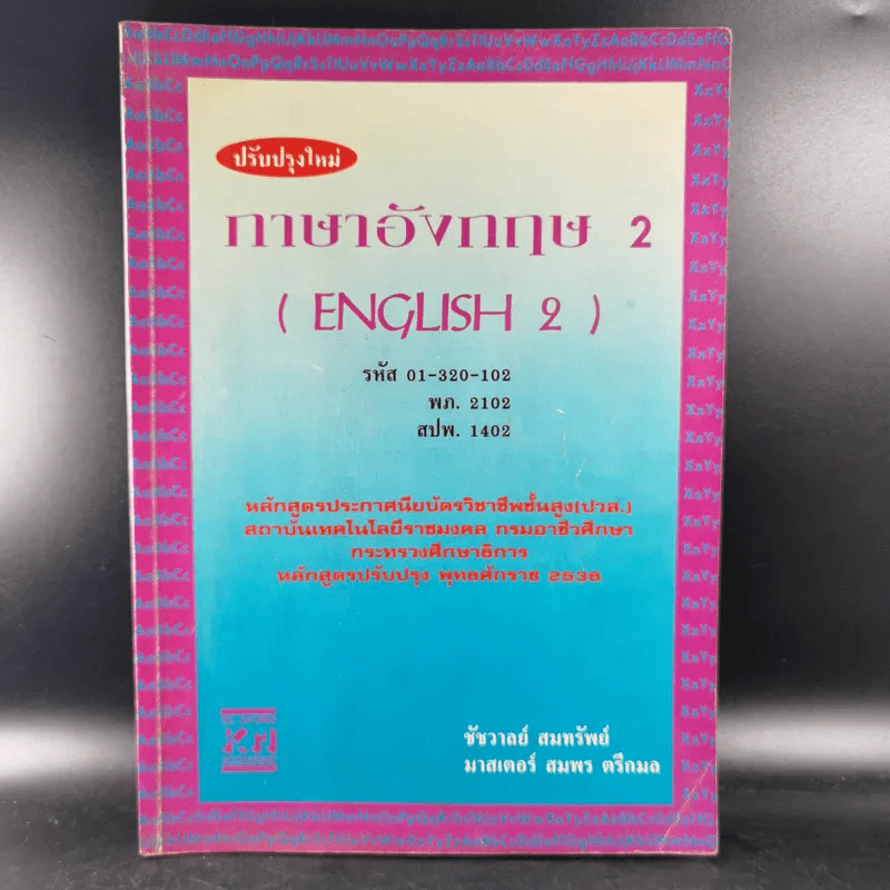 ภาษาอังกฤษ 2 English 2 รูปที่ 1