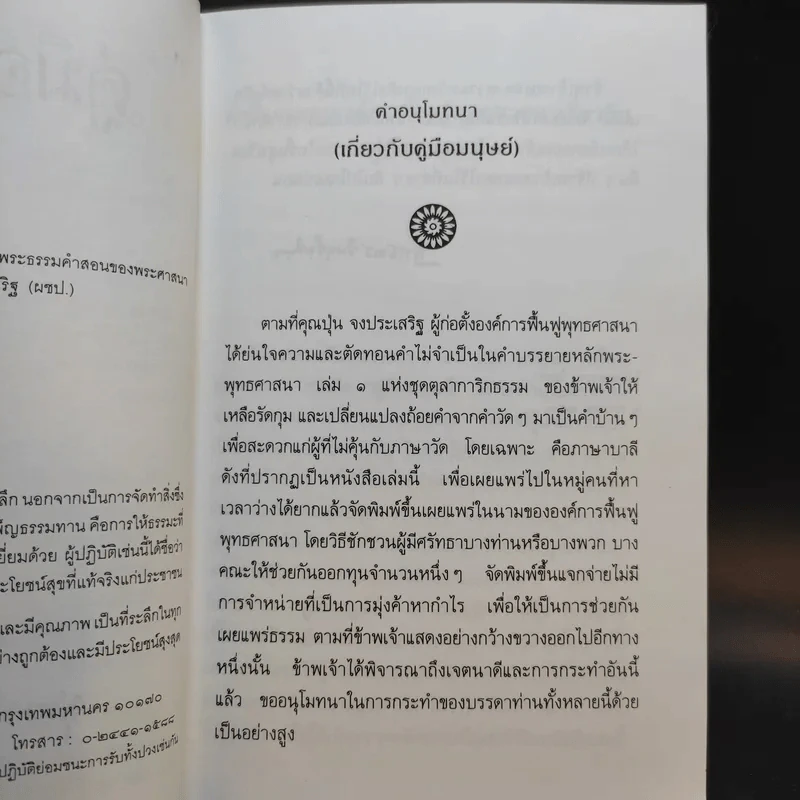 คู่มือมนุษย์ - ท่านพุทธทาส รูปที่ 9