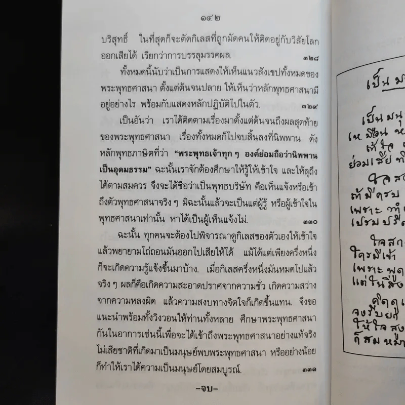 คู่มือมนุษย์ - ท่านพุทธทาส รูปที่ 12