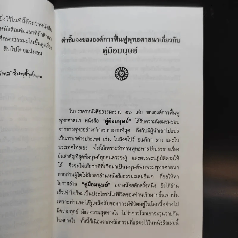 คู่มือมนุษย์ - ท่านพุทธทาส รูปที่ 10