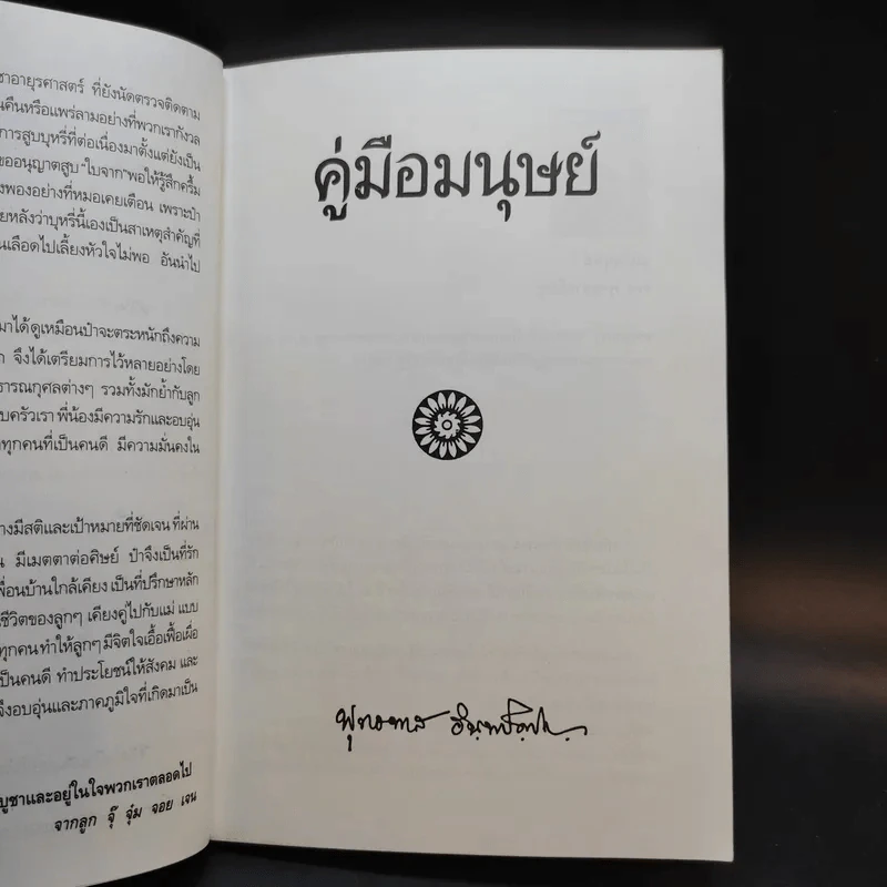 คู่มือมนุษย์ - ท่านพุทธทาส รูปที่ 8