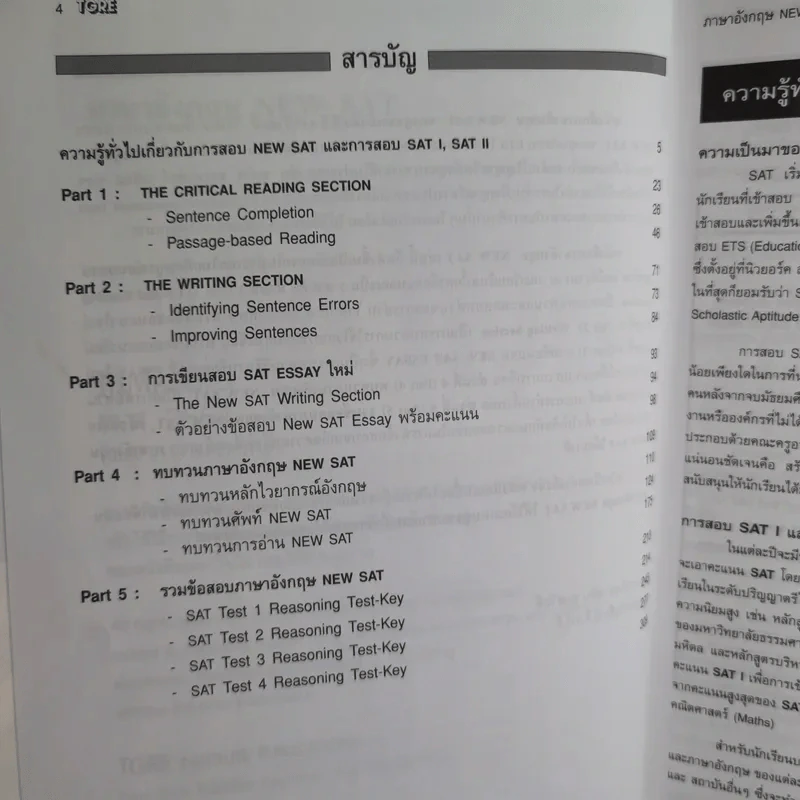ภาษาอังกฤษ NEW SAT รูปที่ 5