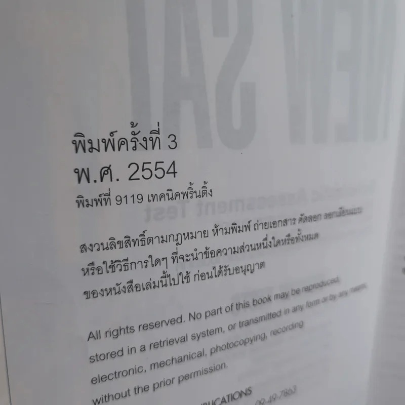 ภาษาอังกฤษ NEW SAT รูปที่ 3