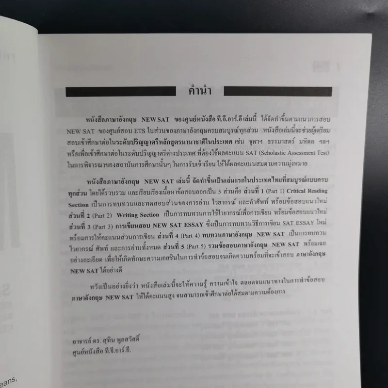 ภาษาอังกฤษ NEW SAT รูปที่ 4
