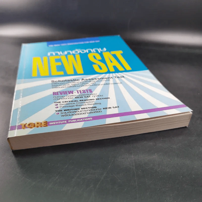 ภาษาอังกฤษ NEW SAT รูปที่ 10
