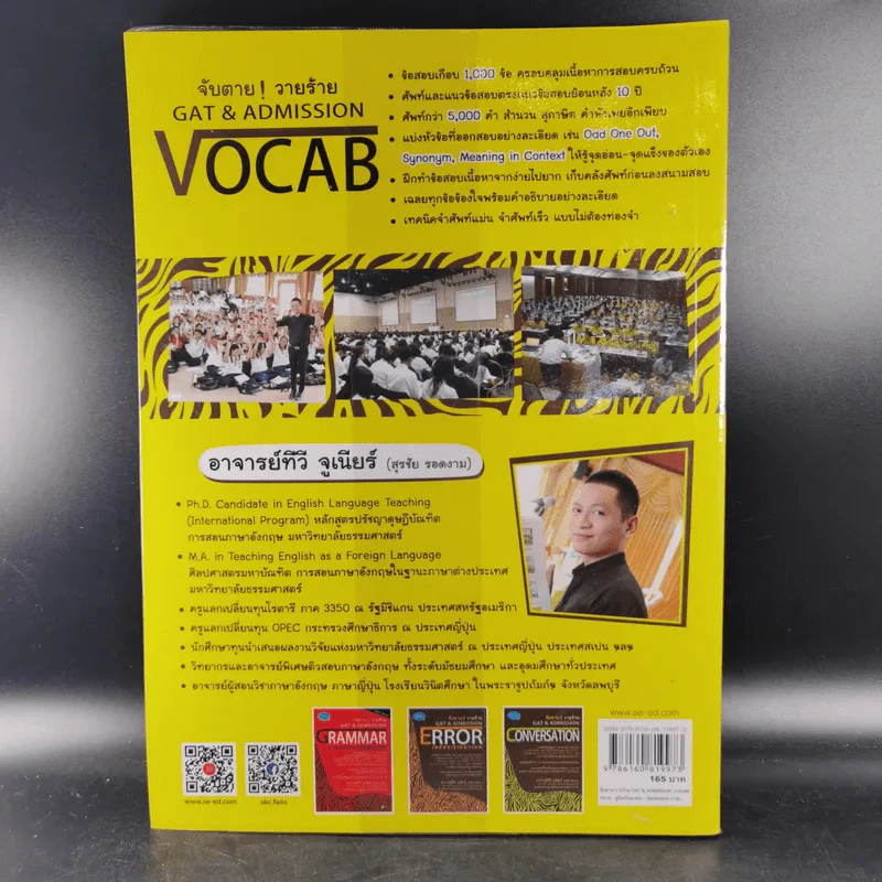 จับตาย วายร้าย Gat & Admission Vocab - อ.ทีวี จูเนียร์ รูปที่ 2