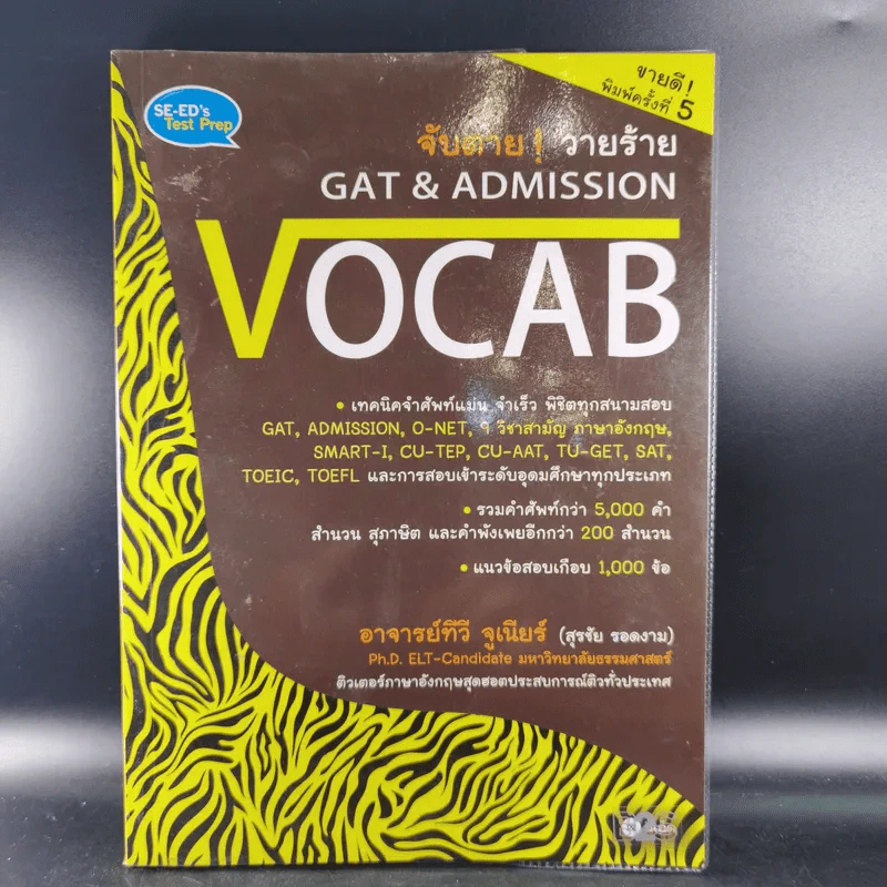 จับตาย วายร้าย Gat & Admission Vocab - อ.ทีวี จูเนียร์ รูปที่ 1
