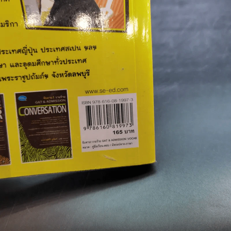 จับตาย วายร้าย Gat & Admission Vocab - อ.ทีวี จูเนียร์ รูปที่ 6