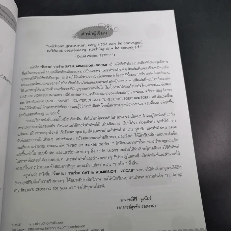 จับตาย วายร้าย Gat & Admission Vocab - อ.ทีวี จูเนียร์ รูปที่ 7