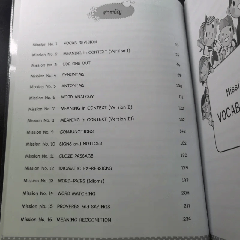จับตาย วายร้าย Gat & Admission Vocab - อ.ทีวี จูเนียร์ รูปที่ 8
