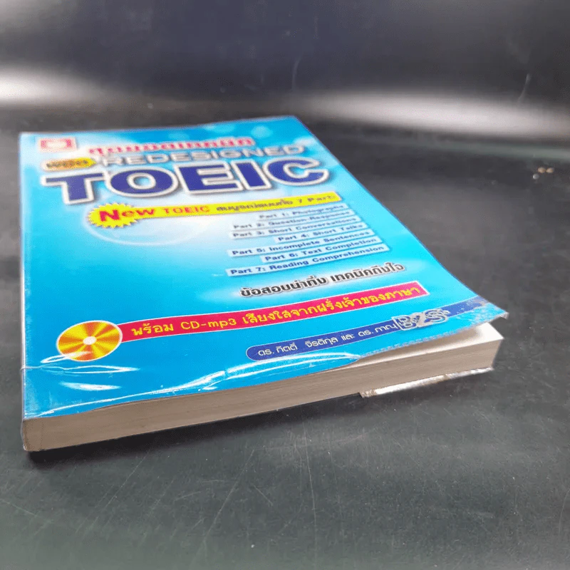 สุดยอดเทคนิคพิชิต Redesigned TOEIC รูปที่ 5