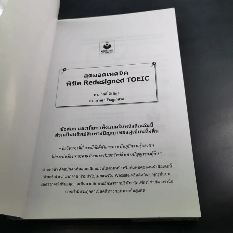 สุดยอดเทคนิคพิชิต Redesigned TOEIC รูปที่ 8