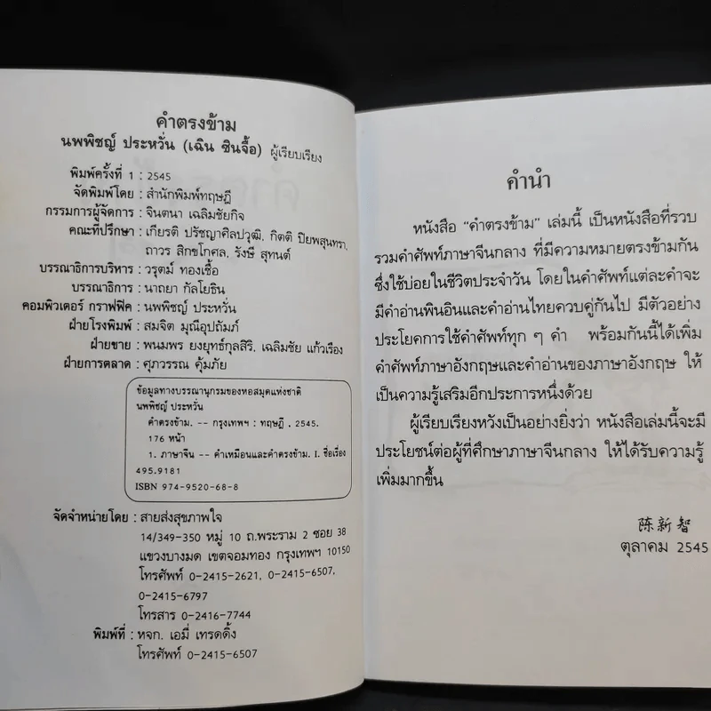 คำตรงข้าม - เฉิน ซินจื้อ รูปที่ 6