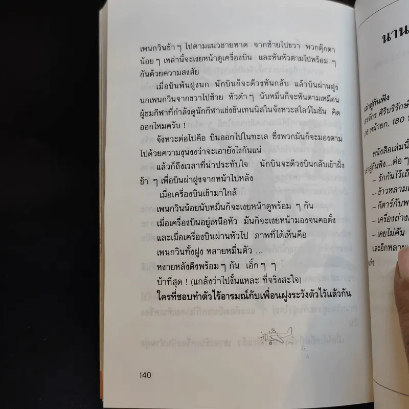 เล่าสู่กันฟัง 2 - สรจักร ศิริบริรักษ์ รูปที่ 13