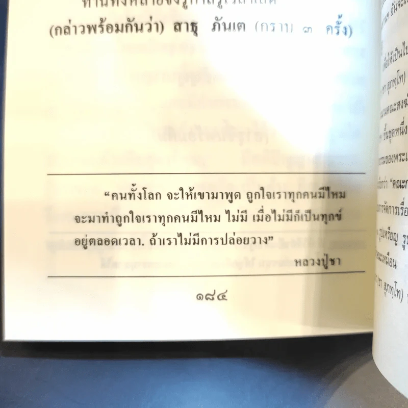 คู่มือหนังสือทำวัตร-สวดมนต์แปล - พระโพธิญาณเถร (ชา สุภทโท) รูปที่ 9