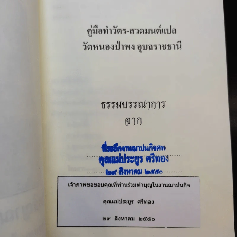 คู่มือหนังสือทำวัตร-สวดมนต์แปล - พระโพธิญาณเถร (ชา สุภทโท) รูปที่ 6