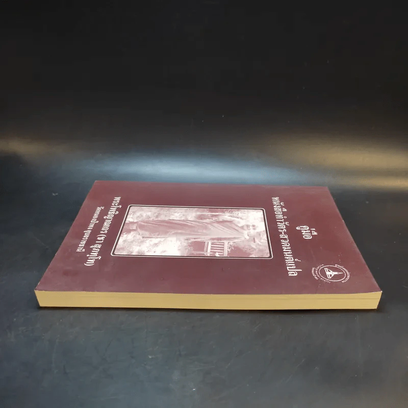 คู่มือหนังสือทำวัตร-สวดมนต์แปล - พระโพธิญาณเถร (ชา สุภทโท) รูปที่ 2