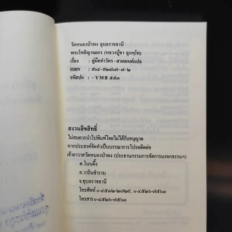 คู่มือหนังสือทำวัตร-สวดมนต์แปล - พระโพธิญาณเถร (ชา สุภทโท) รูปที่ 7