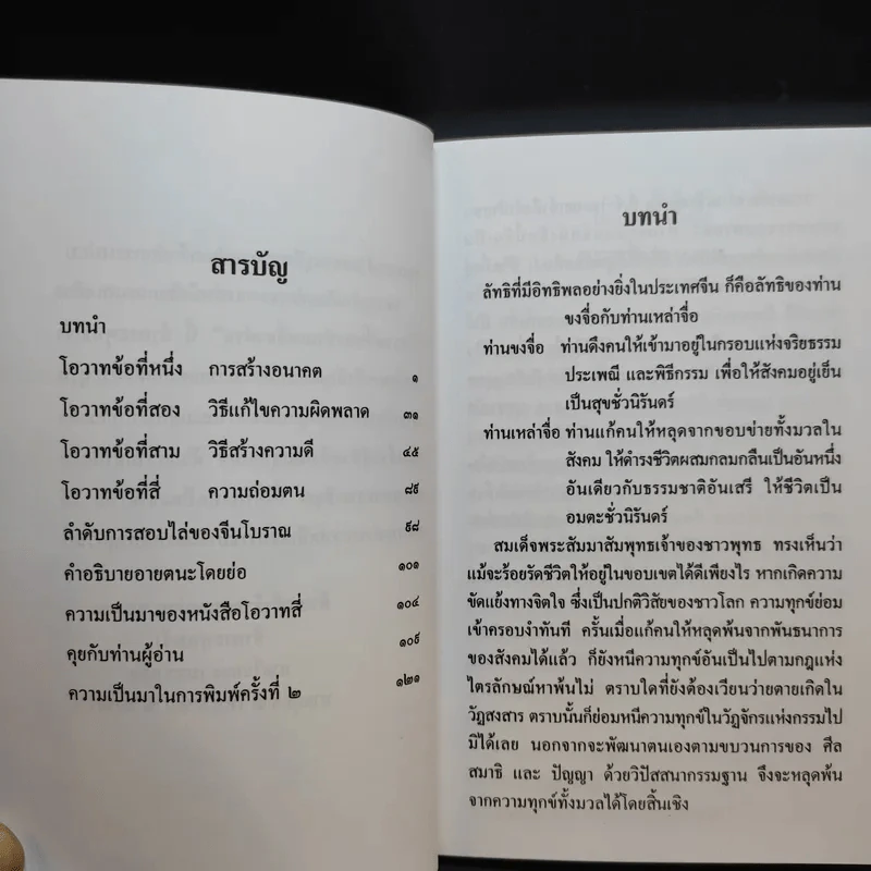 โอวาทสี่ของท่านเหลี่ยวฝาน รูปที่ 10