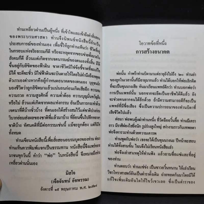 โอวาทสี่ของท่านเหลี่ยวฝาน รูปที่ 11