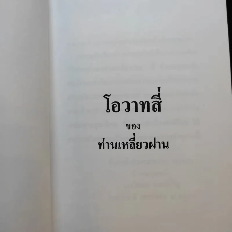 โอวาทสี่ของท่านเหลี่ยวฝาน รูปที่ 8