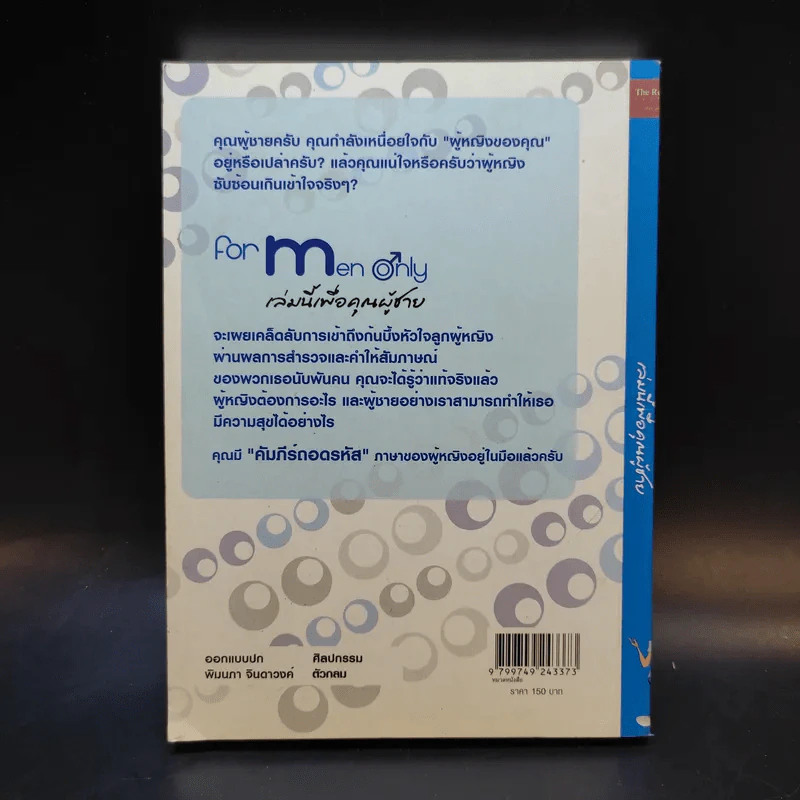 For Men Only เล่มนี้เพื่อคุณผู้ชาย รูปที่ 2
