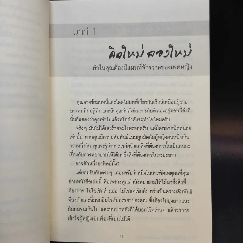 For Men Only เล่มนี้เพื่อคุณผู้ชาย รูปที่ 11
