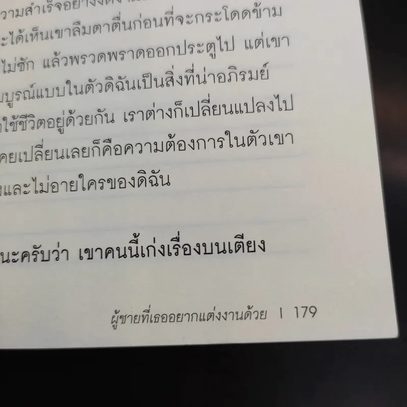 For Men Only เล่มนี้เพื่อคุณผู้ชาย รูปที่ 12