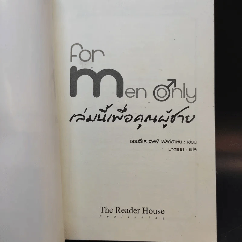 For Men Only เล่มนี้เพื่อคุณผู้ชาย รูปที่ 8