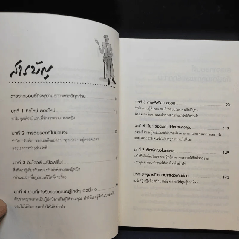 For Men Only เล่มนี้เพื่อคุณผู้ชาย รูปที่ 10