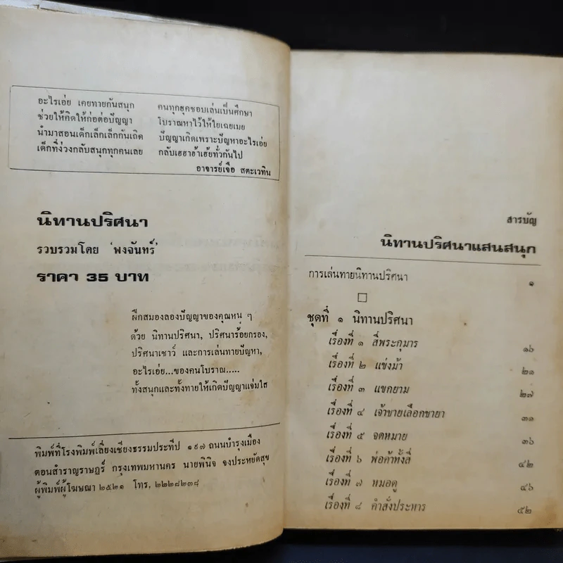 นิทานปริศนา - พงจันทร์ รูปที่ 8